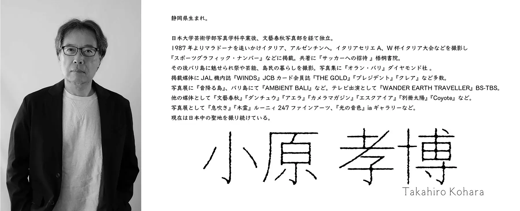 小原孝博 先生