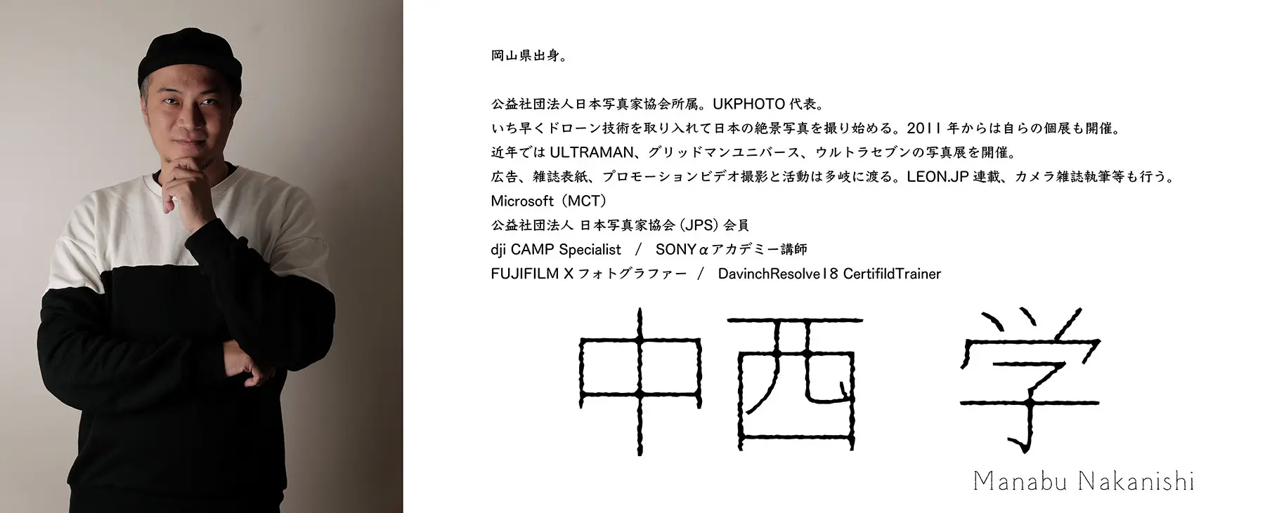 中西学 先生