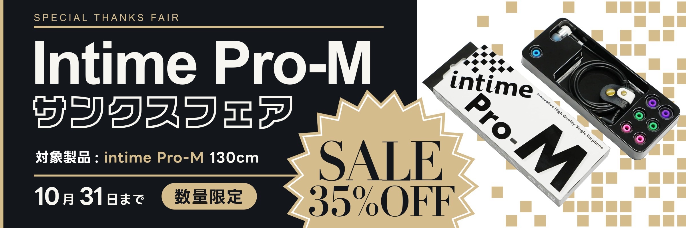 Intime Pro-M Fair