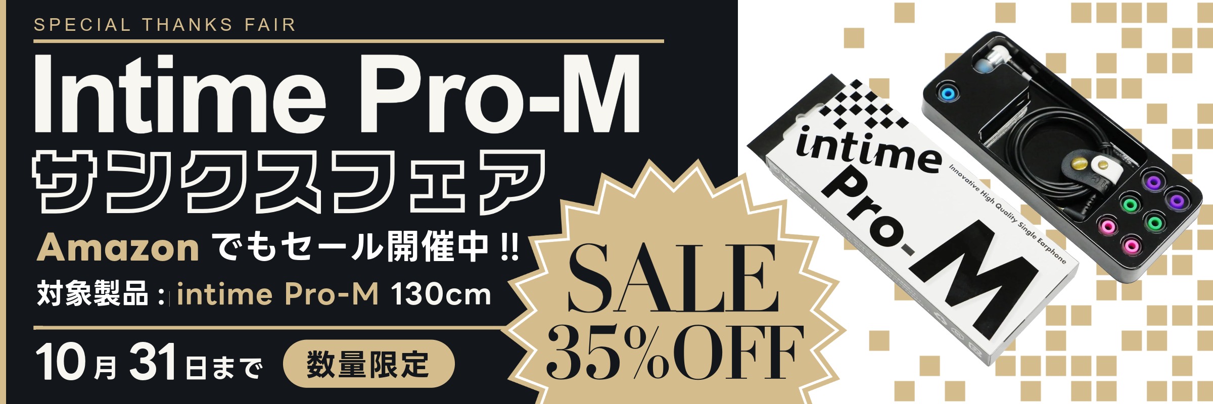 Intime Pro-M Fair