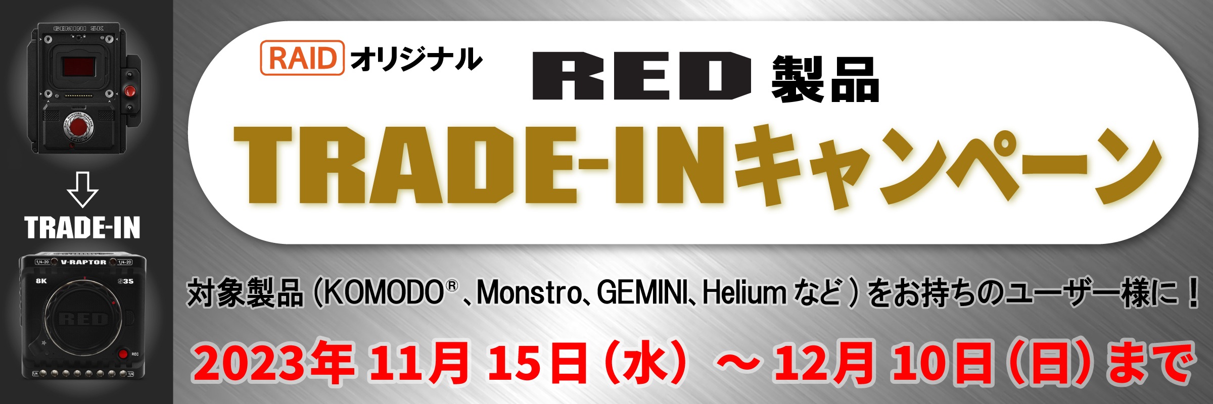 RED trade in