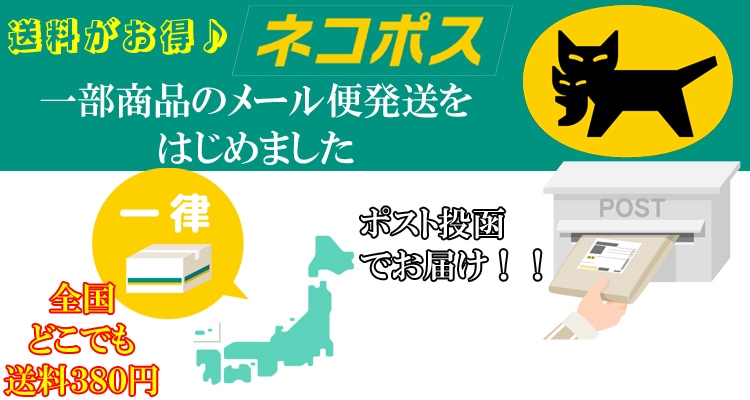 メール便発送対象商品