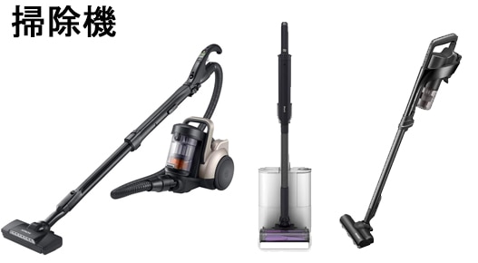 掃除機