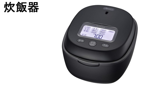 炊飯器