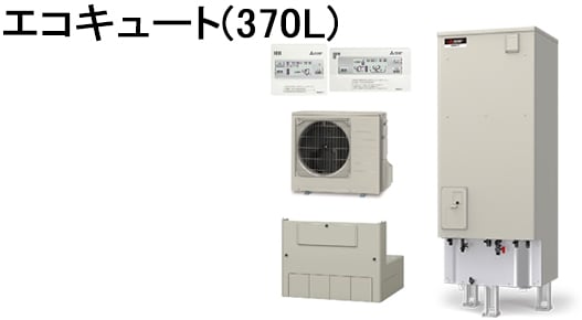 エコキュート(370L)