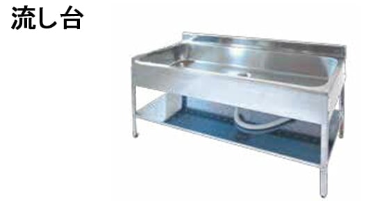 流し台