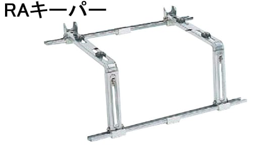RAキーパー