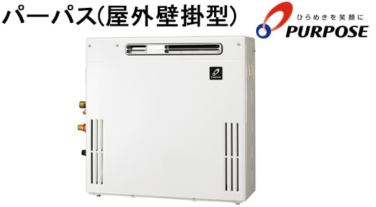 パーパス(屋外壁掛型)