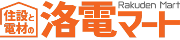 洛電マート