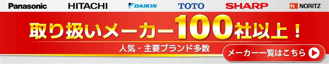 メーカー一覧はこちら