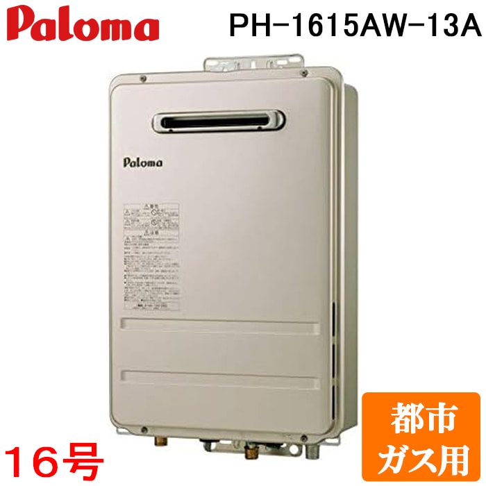 PH-1615AW-13A
