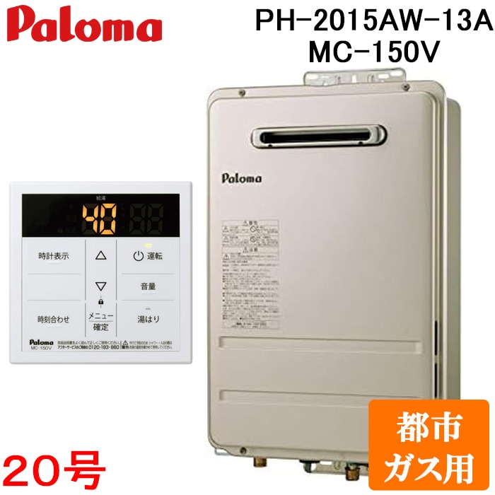 PH2015AW-13A+MC150V