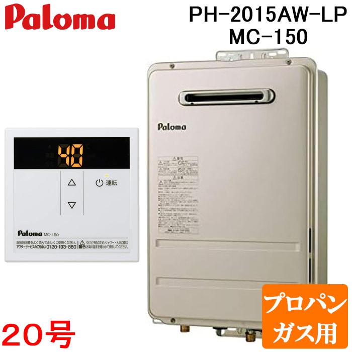 PH2015AW-LP+MC150