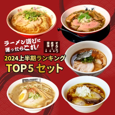 公式】ラーメンじゃーにー｜人気ラーメン店のお取り寄せ通販サイト