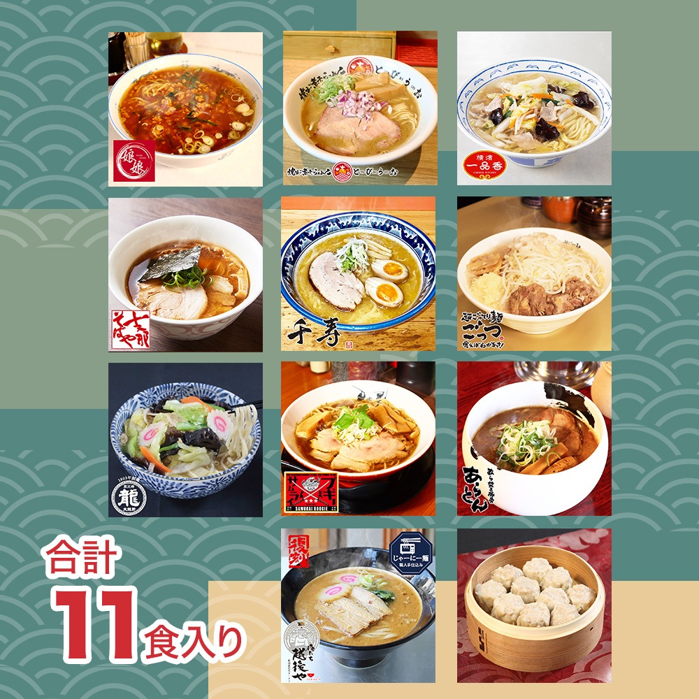 抽選・クーポン付き＞2026年 福袋（ラーメン10食＋焼売）が発売｜人気