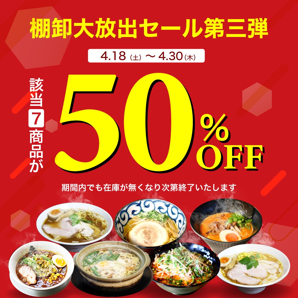 50��OFF�����볫��