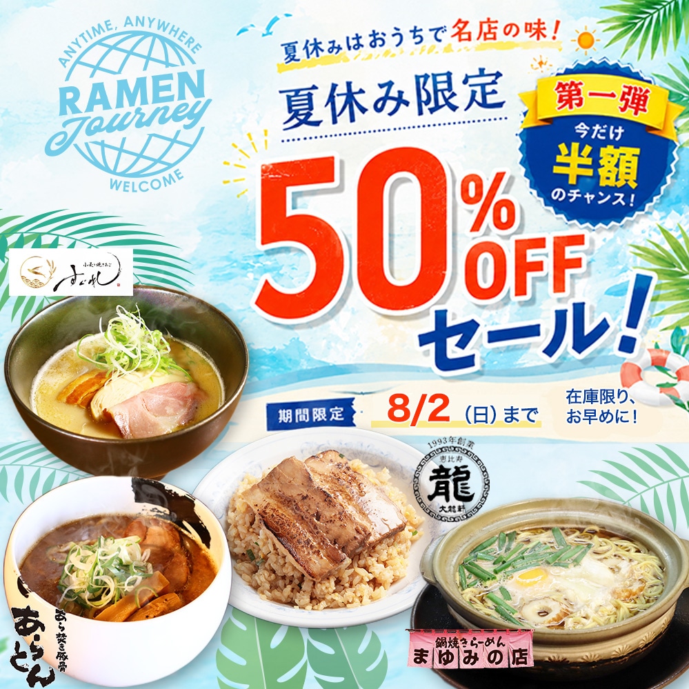 50��OFF�����볫��