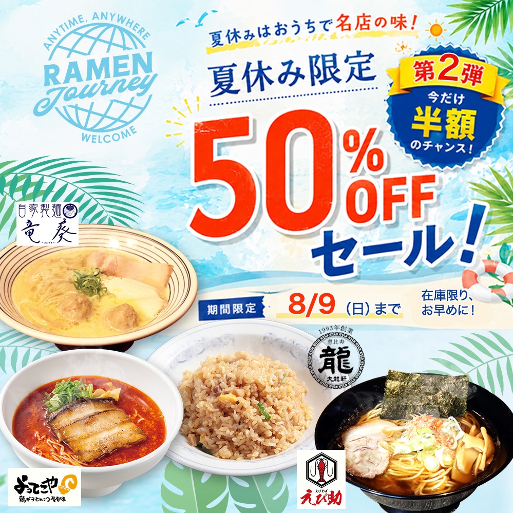 50��OFF�����볫��