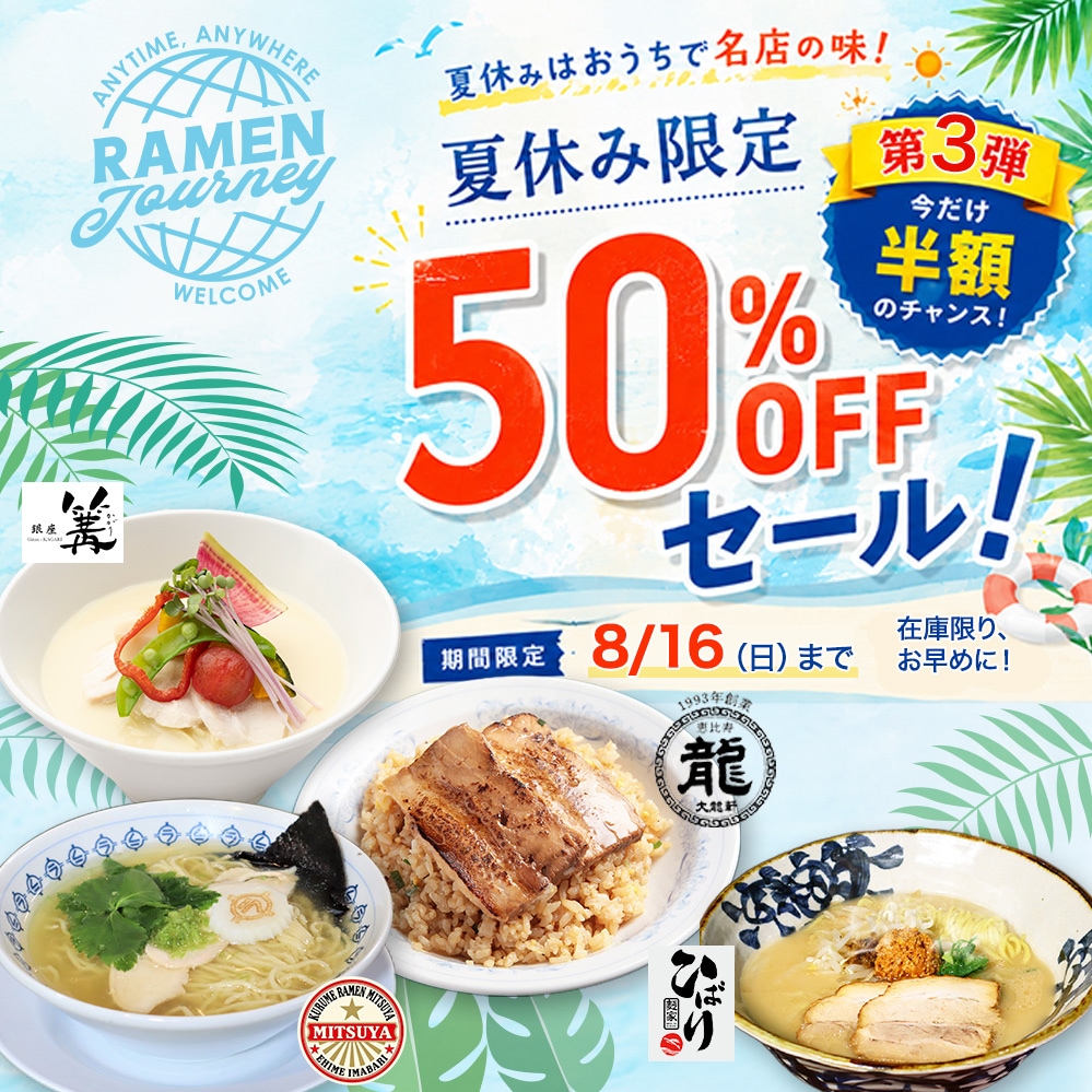 50��OFF�����볫��