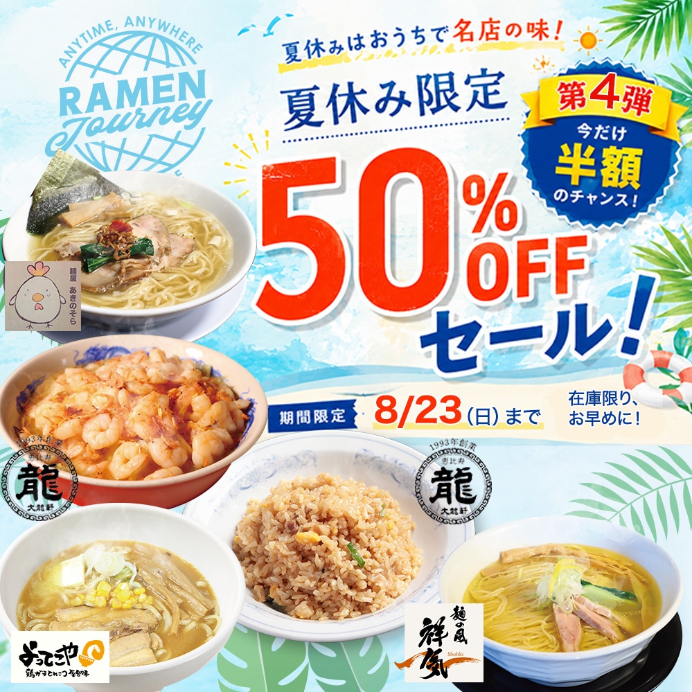 50��OFF�����볫��