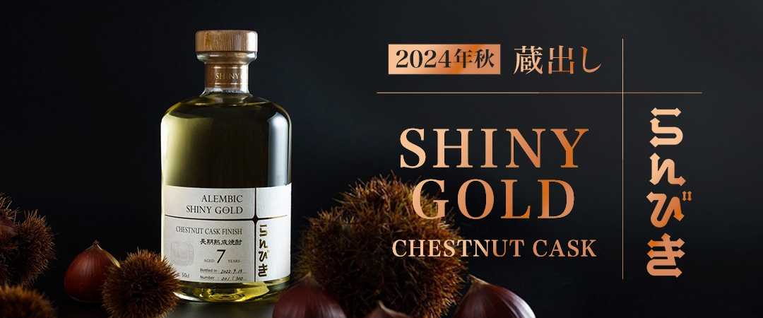 SHINY GOLD CHESTNUT CASK