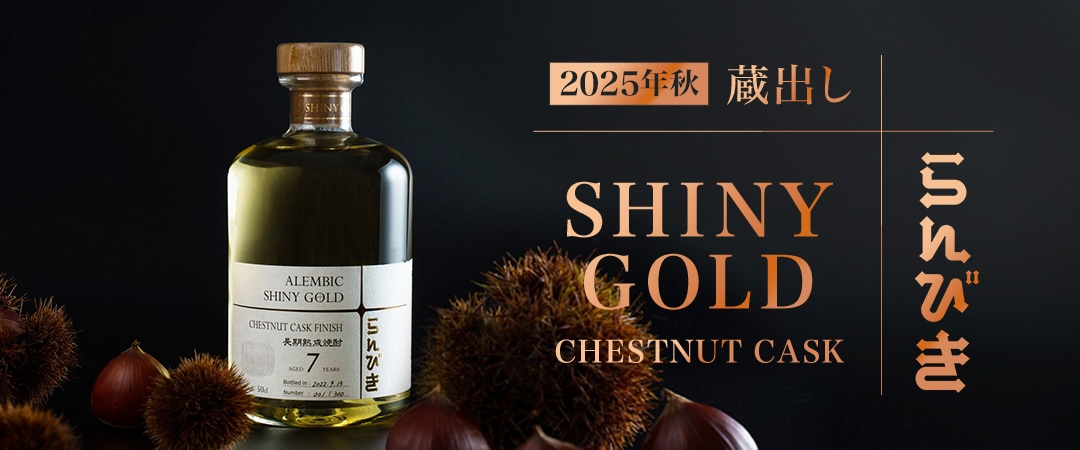 SHINY GOLD CHESTNUT CASK