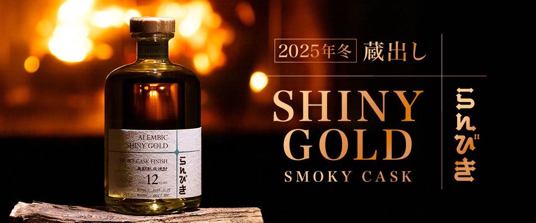 SHINY GOLD SMOKY CASK