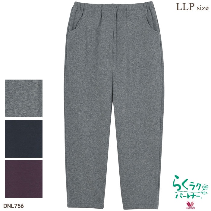 ワコール Wacoal らくラクパートナー (LLPサイズ)ルームパンツ 裏起毛