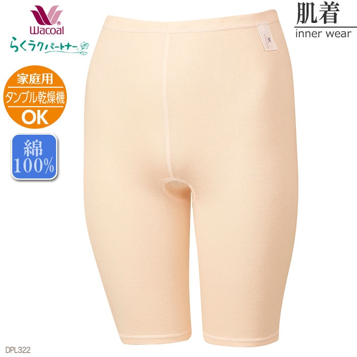 タンブル乾燥機対応ワコール Wacoal 上ばきパンツ ボトムス ひざ下丈