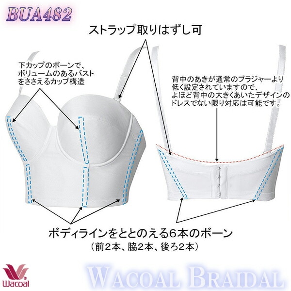 Wacoal bridal ワコールブライダルインナー ミドリフ丈 [BUA482](H 