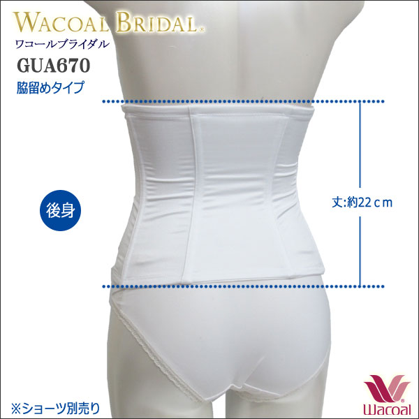 P】Wacoal bridal ワコールブライダルインナー ウエストニッパー 