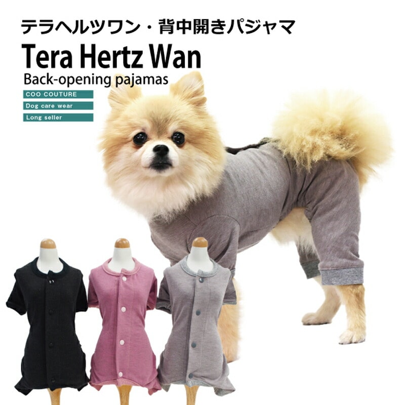 テラヘルツワン・背中開きパジャマ[12016](3色)ペット介護 犬用 ペット ...