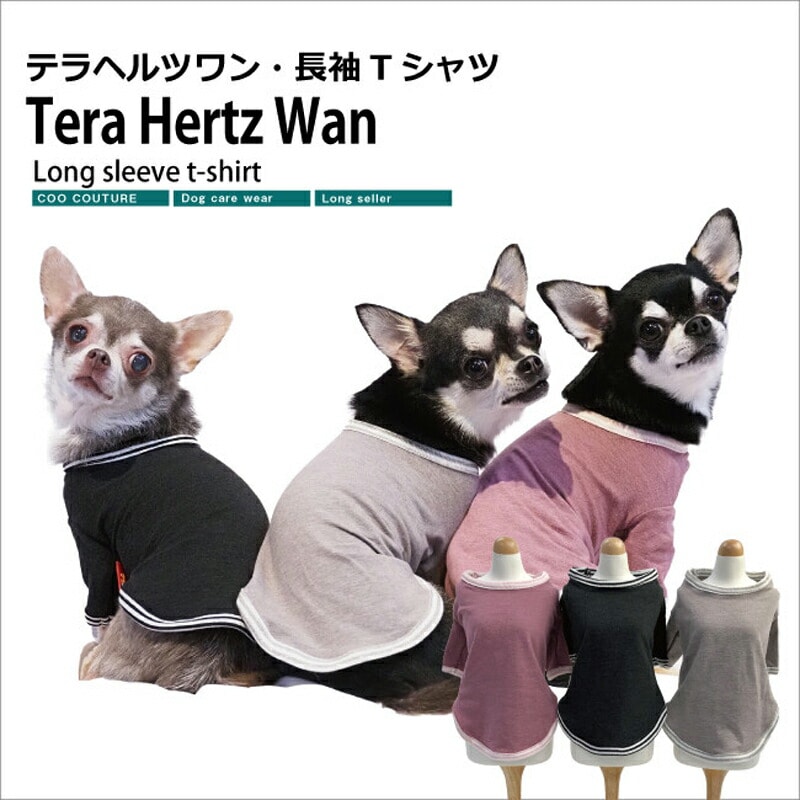 テラヘルツワン・長袖Tシャツ(3色)ペット介護 犬用 ペットウェア 中型犬 大型犬 シニア犬 ドッグウェア 犬服 日本製 クークチュール 2メ-3運  50045 【T】【送料無料】