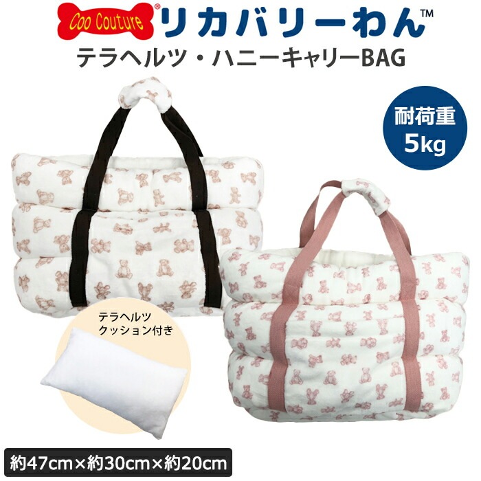 48％OFFリカバリーわん（旧テラヘルツワン）ハニーキャリーBAG 犬