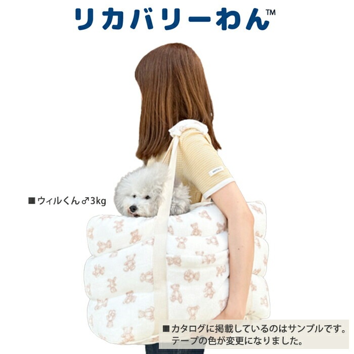 48％OFFリカバリーわん（旧テラヘルツワン）ハニーキャリーBAG 犬