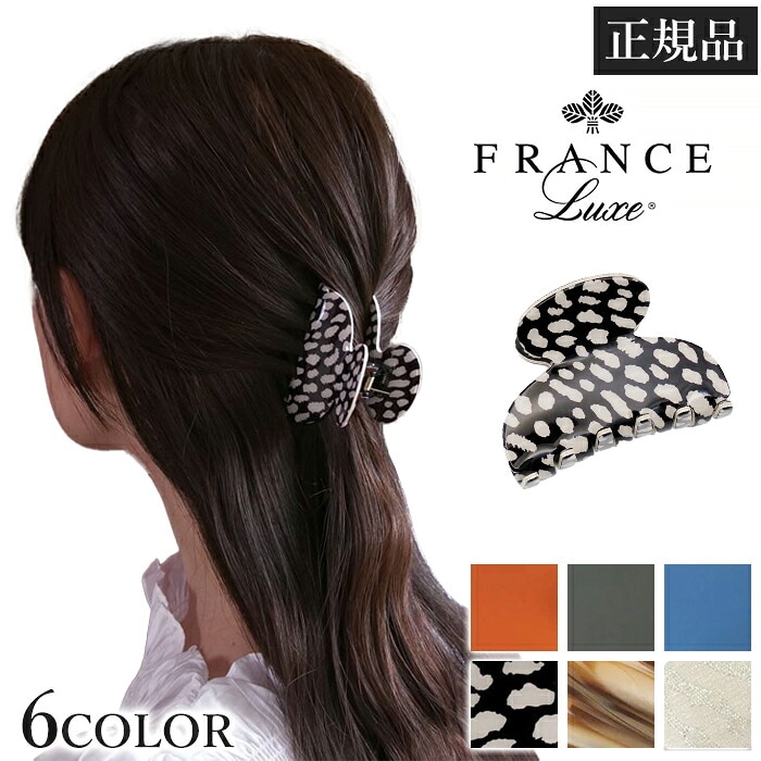 フランスラックス FRANCE LUXE スモール クチュール ジョー ヘア