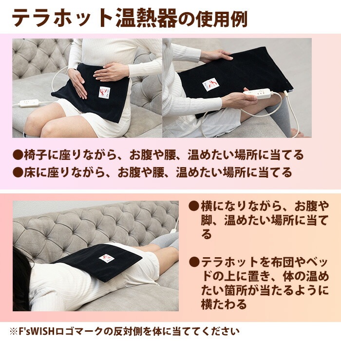 医療機器メーカー発！F'swish テラホット 家庭用遠赤外線温熱器