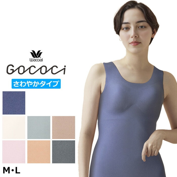 【新品未使用】ワコール　シルクガウン ワコール Wacoal GOCOCi ゴコチ (Mサイズ・Lサイズ) UGG210 【P
