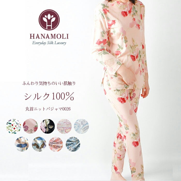 HANAMOLI シルク100％ レディース パジャマ [0026] 婦人シルクニット
