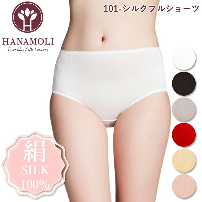 シルクフルショーツ HANAMOLI (S・M・L・LLサイズ) シルク100% 絹素材 ...