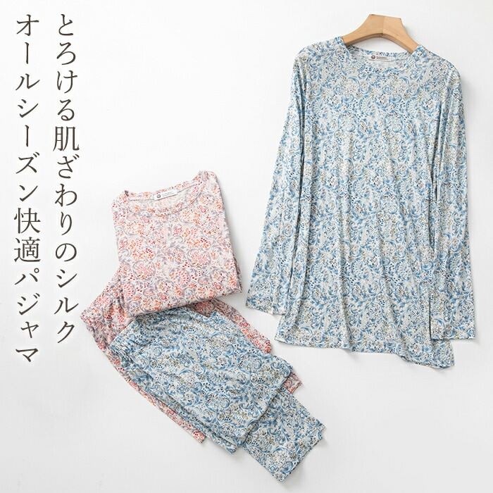 レビューで300円クーポン進呈》シルク100% 絹 レディース パジャマ