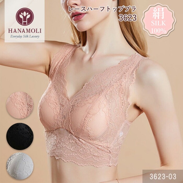 シルク100％ブラジャー　絹100％　シルクハーフトップ　高級厚地 シルク100％ブラジャー 絹100％ シルクハーフトップ 高級厚地