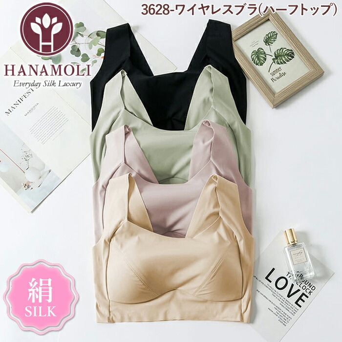 ワイヤレスブラ(ハーフトップ) HANAMOLI[3628] (M・Lサイズ) シルク混 絹 シルクインナー ノンワイヤー ブラジャー リラックスブラ  ナイトブラ 2023新作 メール便1点まで 母の日ワイヤレスブラ(ハーフトップ) HANAMOLI[3628] (M・Lサイズ) シルク混 絹 ...