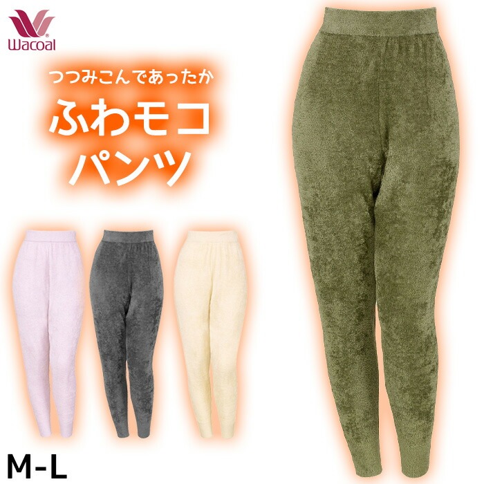 ワコール Wacoal ふわモコパンツ [PPL751]□EサイズM L 毛パン 毛糸の