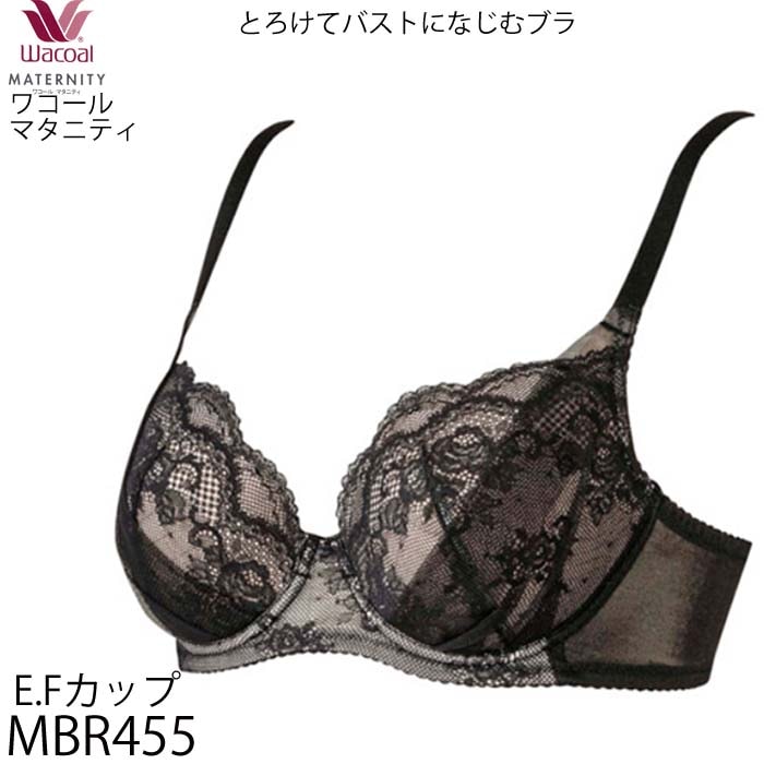 ワコール マタニティ とろけてバストになじむ－産後ブラ[MBR455]《E.F ...