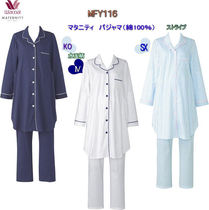 ワコール (Wacoal) マタニティ パジャマ (長袖) (チェック柄×無地) 綿