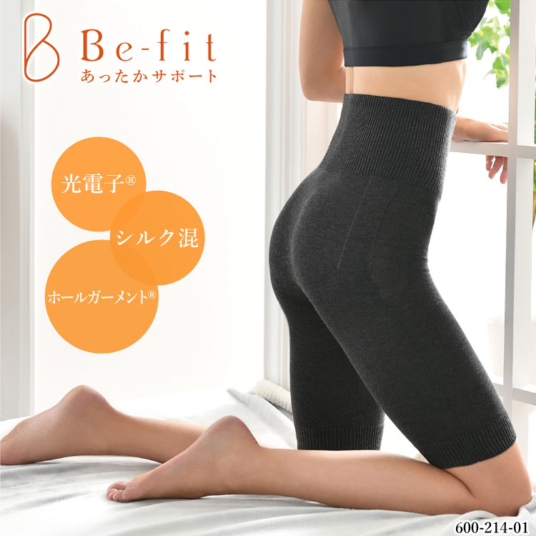 【R】Be-fit あったかサポート シルクヒップボトム[600-214-01]光電子 ホールガーメントシルク混 あったかインナー あったかボトム  保温 エルローズ 母の日{13} プレゼント《送料無料》-肌着屋ランファン本店