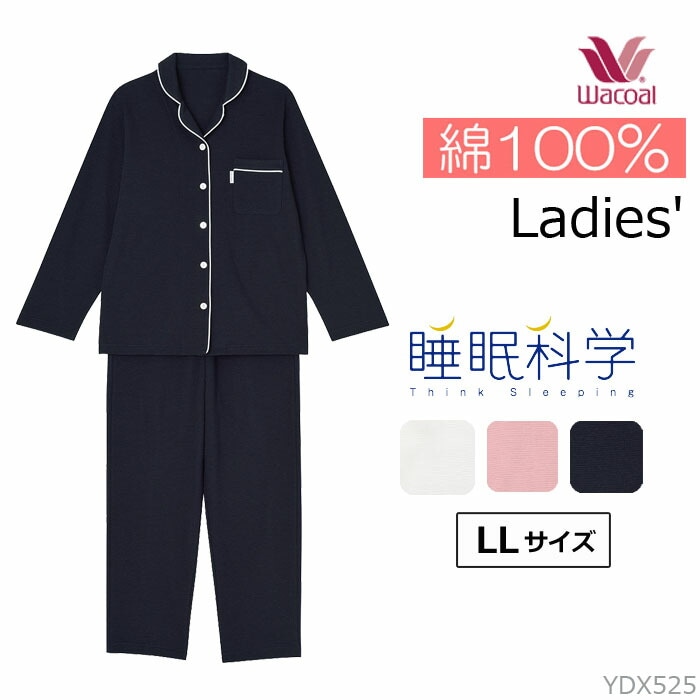 P】ワコール Wacoal 睡眠科学 綿100％パジャマ [YDX525] 日本製 