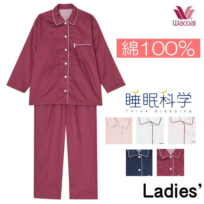 P 送料無料 ワコール Wacoal 睡眠科学 綿100 パジャマ Ydx572 レディース 女性用 01 0 送料無料 アイテム別 ルームウエア パジャマ パジャマ 肌着屋ランファン本店