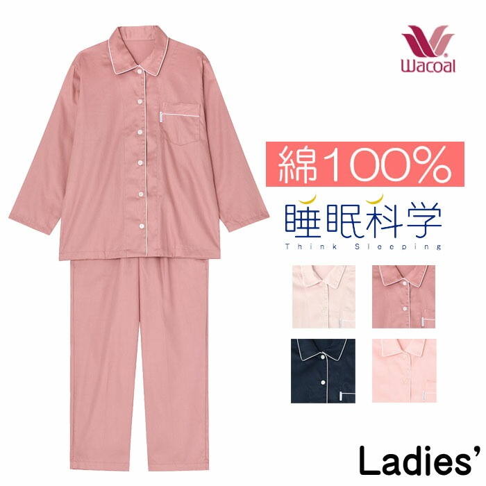 P 送料無料 ワコール Wacoal 睡眠科学 綿100 パジャマ Ydx580 レディース 女性用 01 0 送料無料 アイテム別 ルームウエア パジャマ パジャマ 肌着屋ランファン本店